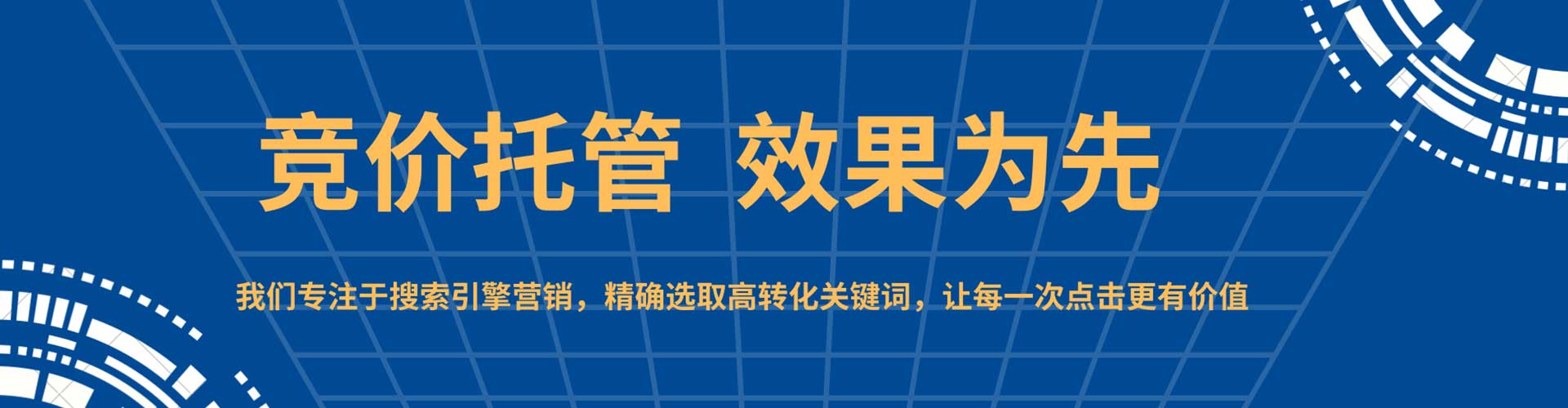 梅州竞价推广